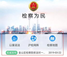 檢察為民 信息查詢篇——便捷信息咨詢服務(wù)讓群眾少跑腿